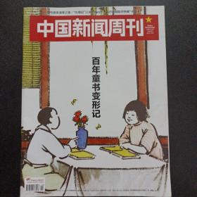 中国新闻周刊  2022/19——mk