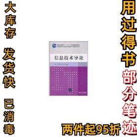 信息技术导论