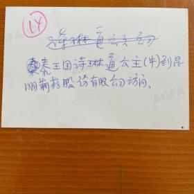 泰国诗琳通公主在昆明制药股份有限公司访问。