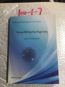 文化人类学教程藏文版