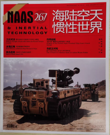 海陆空天惯性世界杂志 2025年第3期 总第267期 刀尖对决 俄乌冲突中交战双方军事实力概览