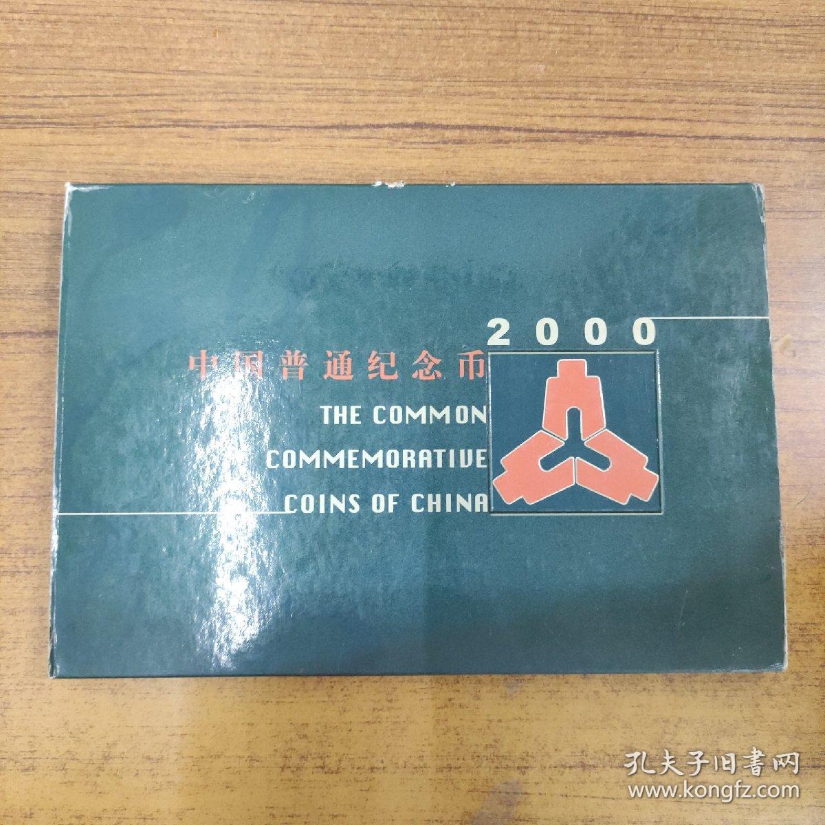 2000年中国普通纪念币（100元龙币、10元龙币、敦煌一元币）