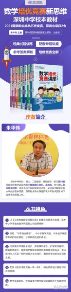 数学培优竞赛一讲一练（六年级）（数学培优竞赛新思维）