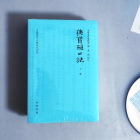 孙宝瑄日记（全3册）