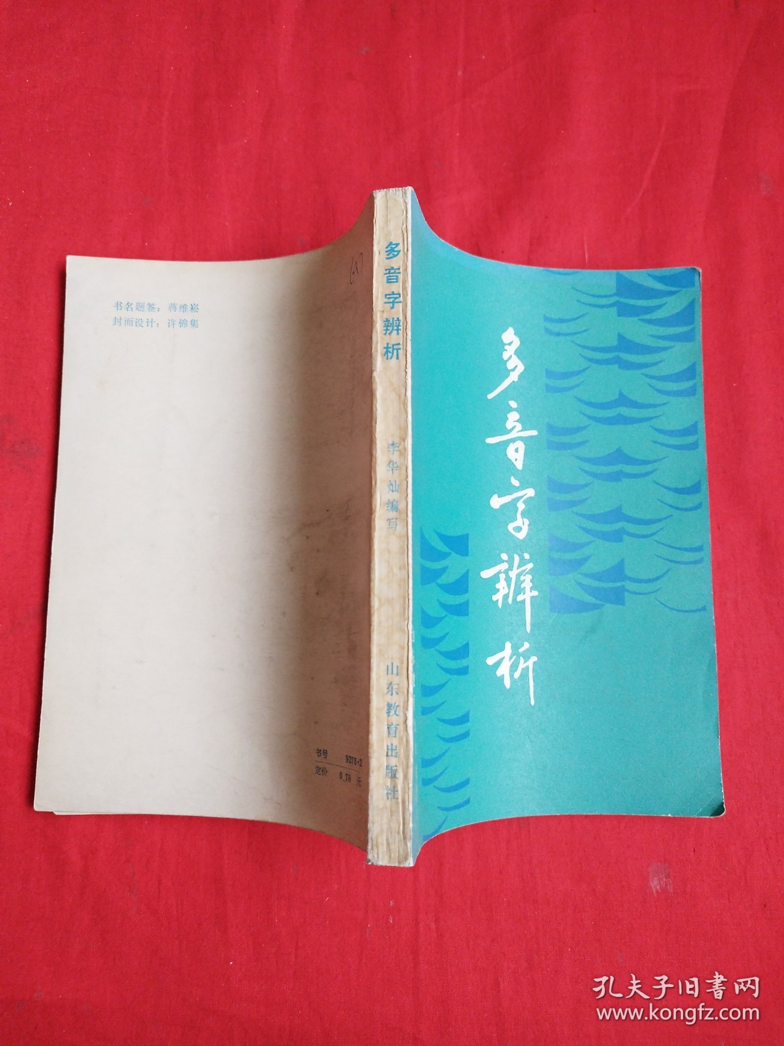 点击查看原图 多音字辨析