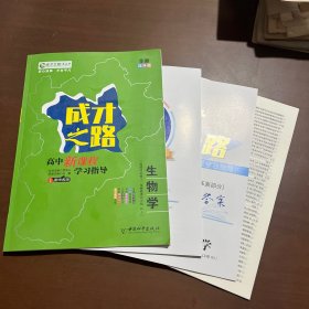 成才之路高中新课程学习指导 生物学选择性必修3生物技术与工程RJ