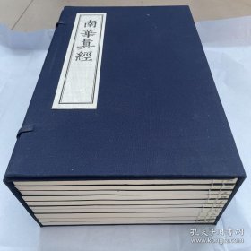 现代影印 南华真经