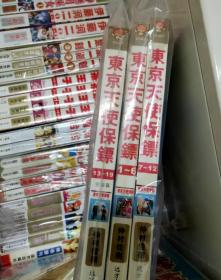 《卡通远方新疆漫画》东京天使保镖3册全95新印刷版本非常好。四拼漫画。