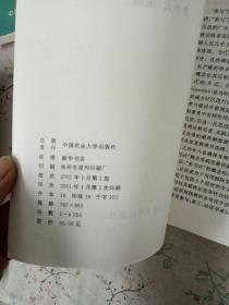 参与式发展概论:理论—方法—工具【库存书籍未曾阅读】