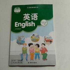 英语（五年级下册）