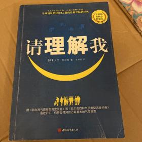 请理解我：凯尔西人格类型分析