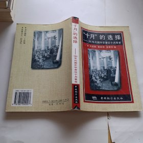 “十月”的选择：90年代国外学者论十月革命