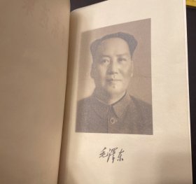 稀缺本：1964年1版 1966年北京1印，《毛泽东选集》合订一卷本，人民出版社出版，战士出版社翻印，中国工业出版社第一印刷厂印刷