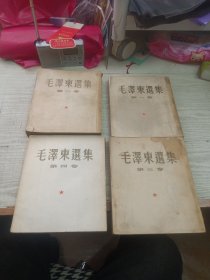 毛泽东选集1-4卷 大开本 均北京一版一印