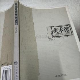 美术馆（数字影像总第9期）