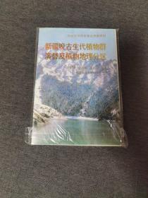 新疆晚古生代植物群演替及植物地理分区 近十品