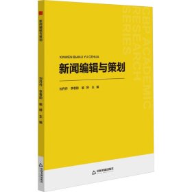 中書學研— 新聞編輯與策劃