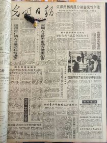 光明日报1991年12月5日：【迁西县发掘出新时期时代祭祀遗址；】~（版面齐全，放心购买）。