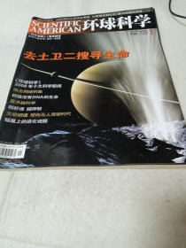 环球科学 2009年1期