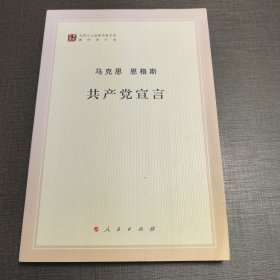 共产党宣言