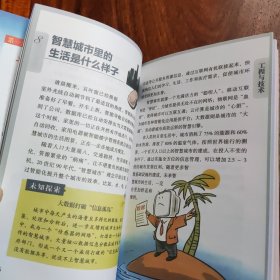 城镇劳动者科学素质读本