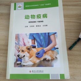 动物疫病