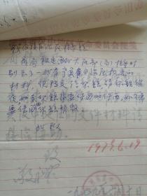 1979年《宁夏回族自治区革命委员会档案馆》和《陕西省汉中地区档案馆》给陕西省档案局关于接收档案的接收介绍信各一份。