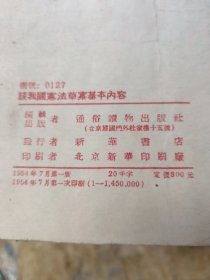 谈我国宪法草案基本内容