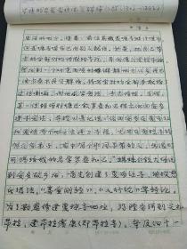 民族学院研究中心旧藏ll1993年《青海藏区典型寺院学校现状调查》课题调查报告，青海夏琼寺现状调查86页 1400