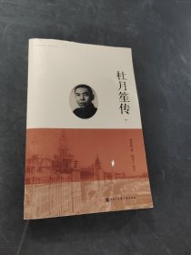 杜月笙传