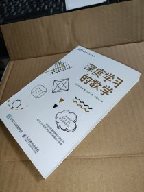 深度学习的数学