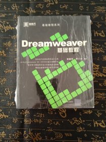 Dreamweaver基础教程