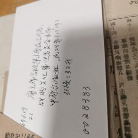 廖主席言论集（廖磊，1940年土纸本）