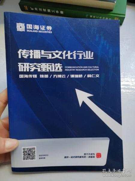 传播与文化行业研究甄选