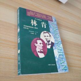 林肯上