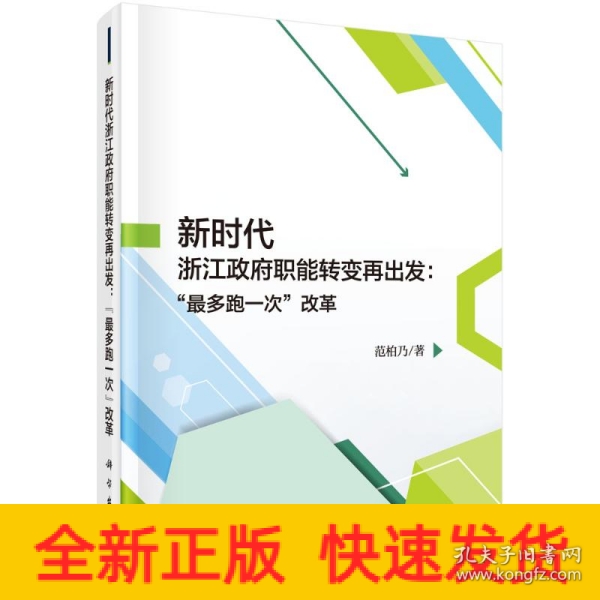 新时代浙江政府职能转变再出发：