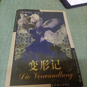 (变形记)单本