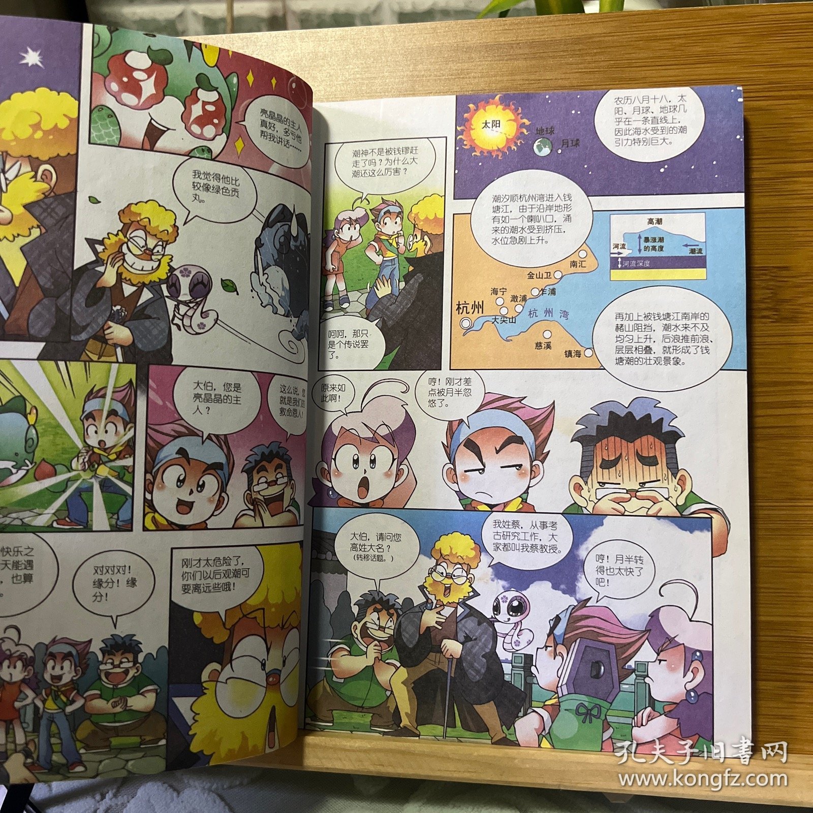 我的第一本大中华寻宝漫画书：浙江寻宝记