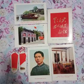 星星之火，可以燎原。中国共产党第1次全国代表大会会址纪念馆（彩色画片一套四张，两张书签和毛主席相六张）