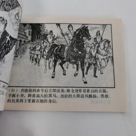 精品连环画套书：《女英雄贞德》