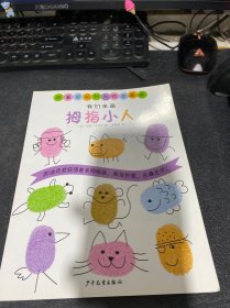 跟着安柏利大师学画画 我们来画拇指小人