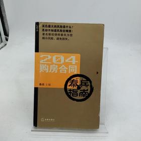 204购房合同秦兵指南