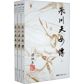 冰川天女传(11-13) 武侠小说 梁羽生 新华正版