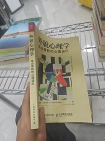 外貌心理学走出看脸的心理误区