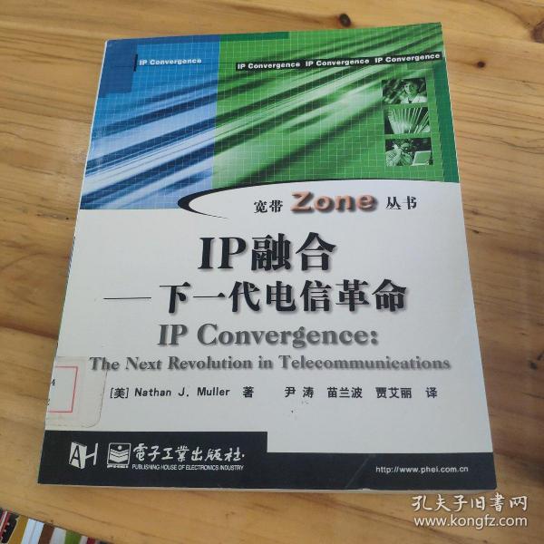 IP融合：下一代电信革命