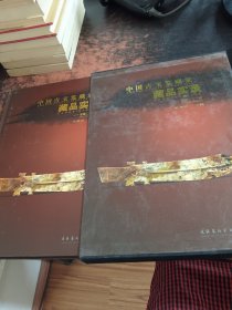 中国古玉鉴藏家藏品实录：鉴藏二十一家