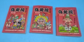 敖幼祥爆笑漫画系列 （乌龙院传奇） 黑柠檬全三卷： 第1.2.3卷【3本合售】一版一印