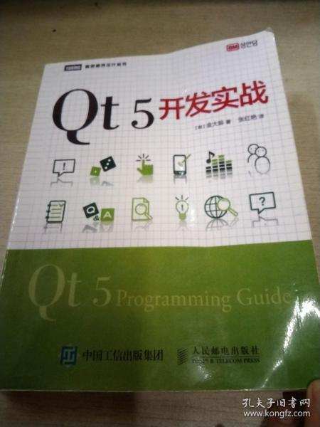 Qt 5开发实战