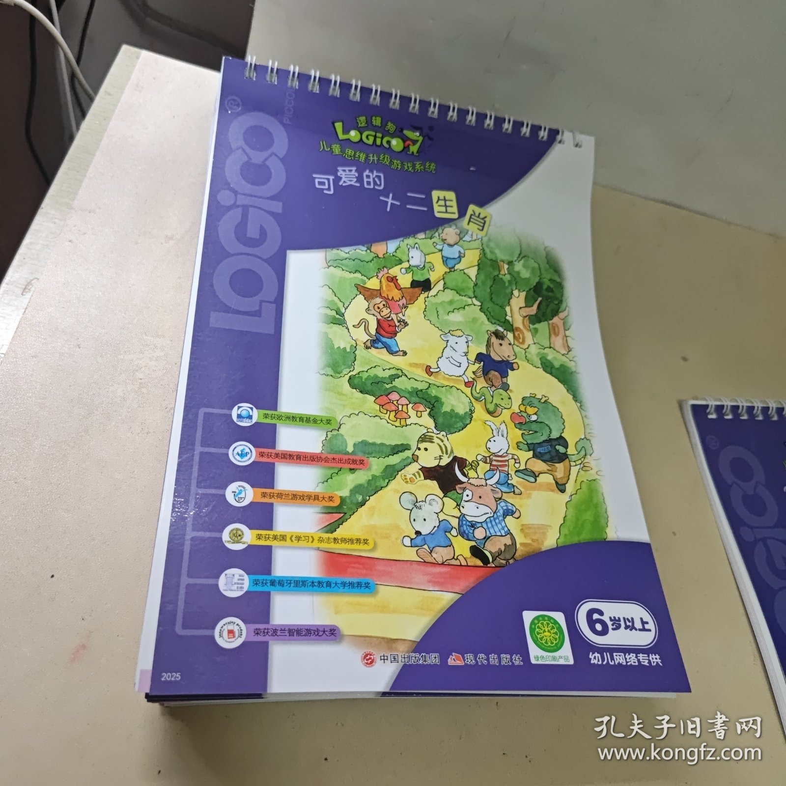 逻辑狗儿童思维升级游戏系统：6岁以上【10本合售】