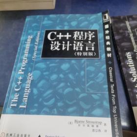 国外经典教材丛书：《C++程序设计语言（特别版）》+《C++程序设计语言题解》两册合售二手正版图书打包价格32.8元包邮！
单买需联系客服询价！！